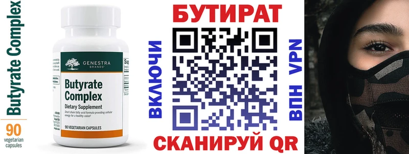 хочу Кушва Бутират BDO