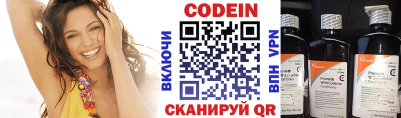магазин    Кушва  Codein напиток Lean (лин) 